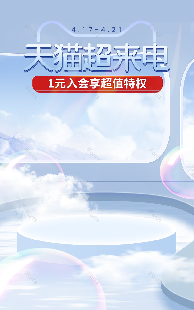 天猫超来电蓝色数码家电活动海报电商,设计模板,设计模板大全,设计模板下载